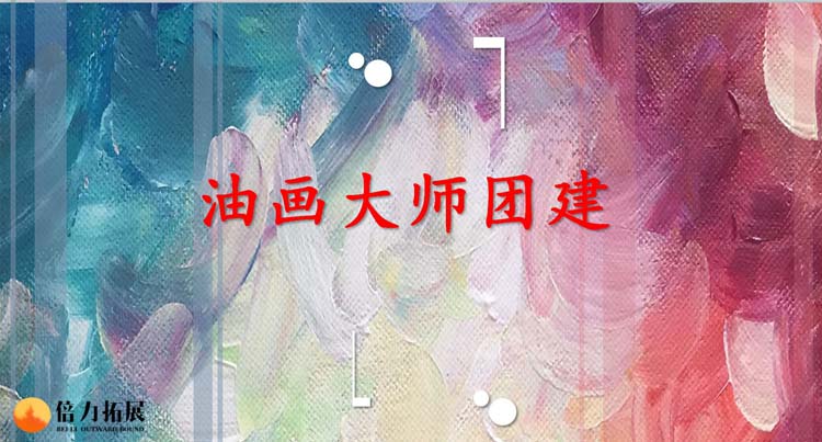 油画大师