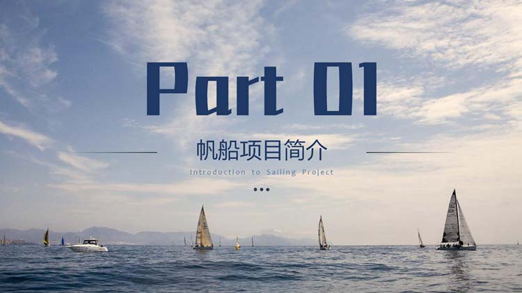 帆船体验拓展