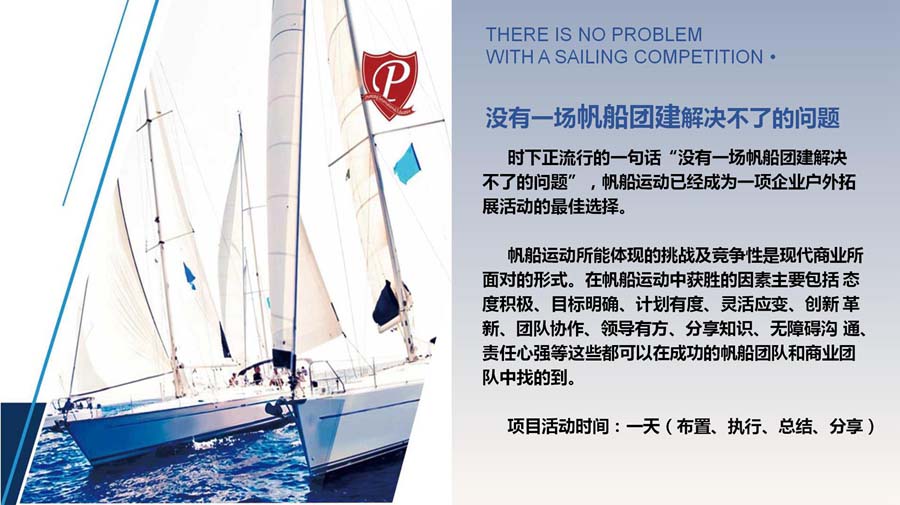 帆船体验拓展