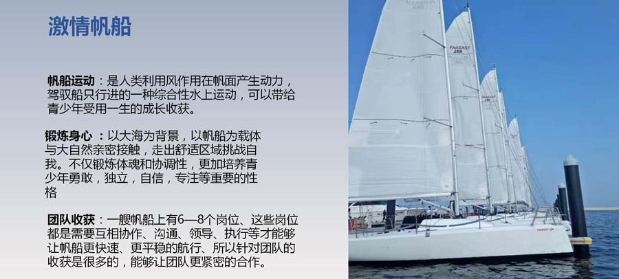 帆船体验拓展