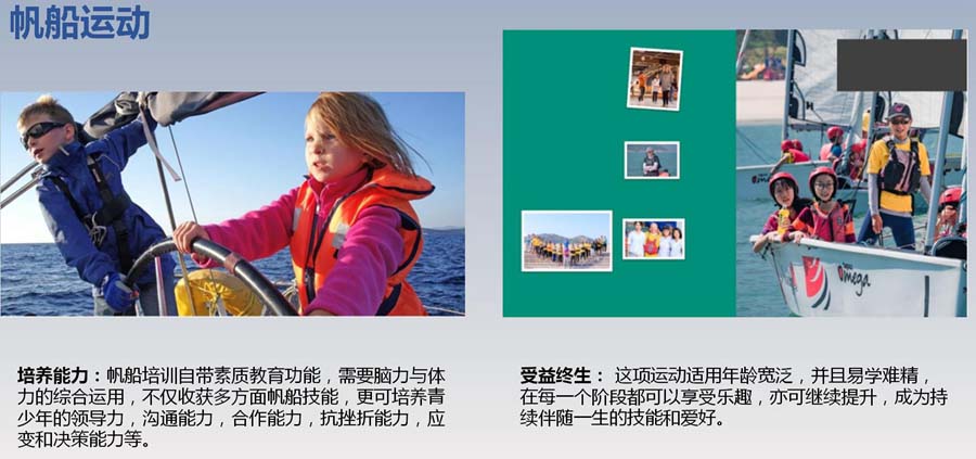 帆船体验拓展